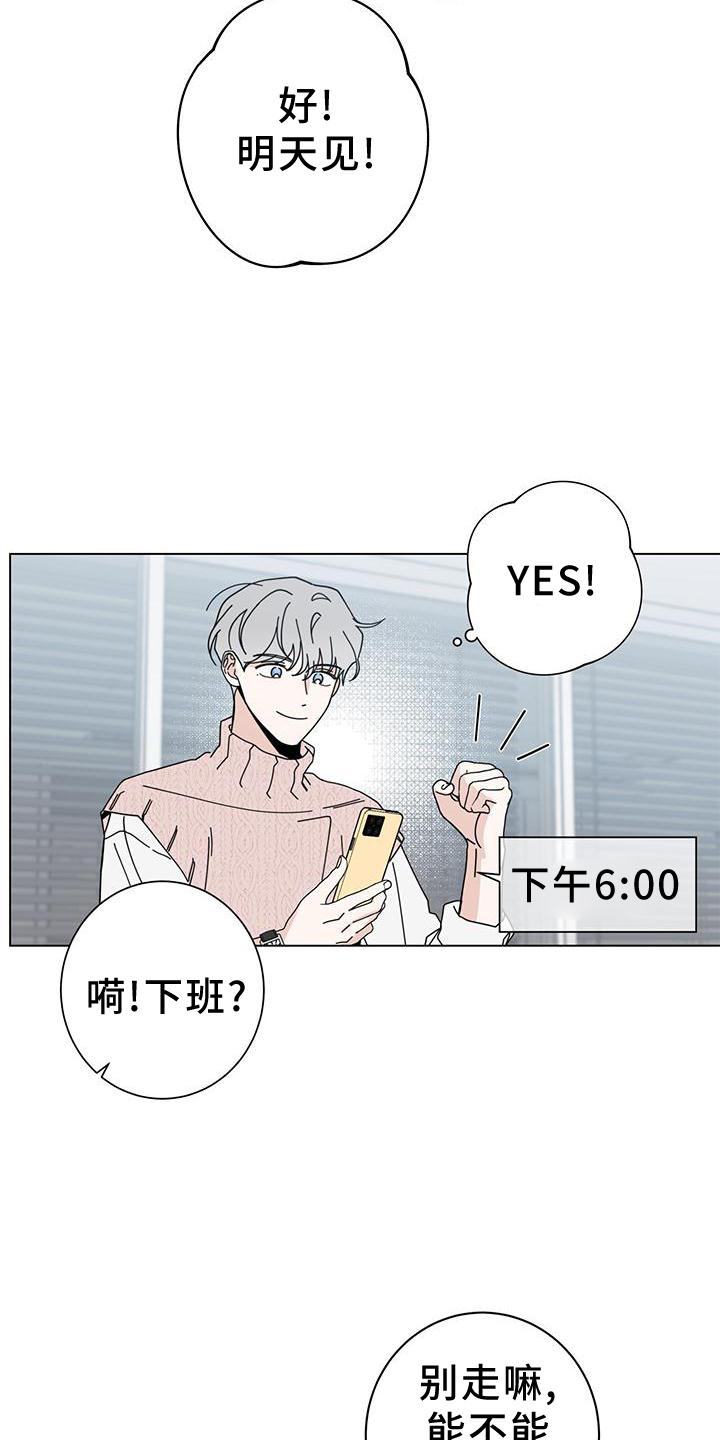 多和时运漫画,第89章：吃肉2图