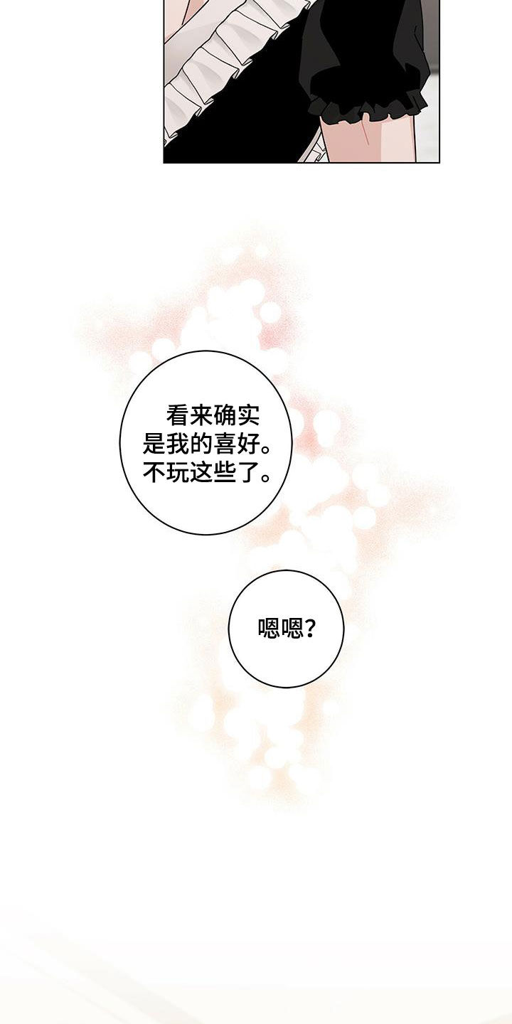 多和时运漫画,第55章：喜好1图