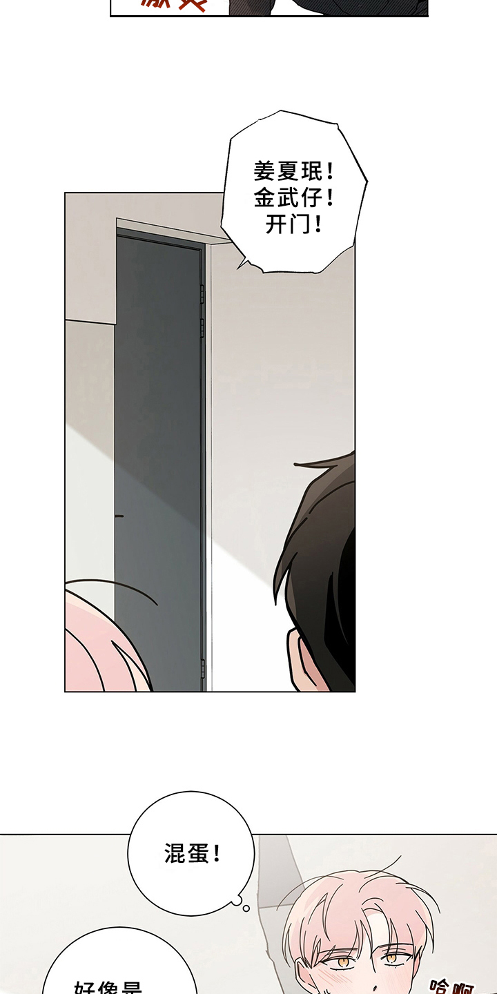 多和时运漫画,第28章：煎熬1图