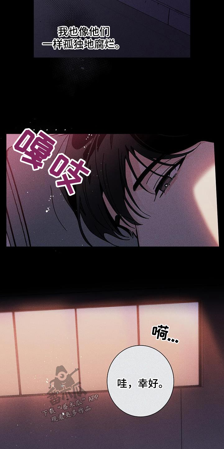 多和时运漫画,第98章：别哭2图