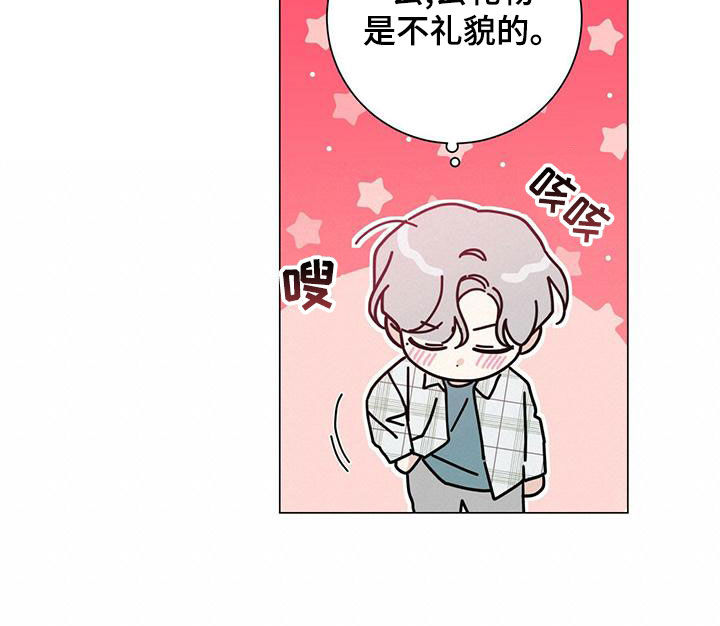 多和时运漫画,第88章：心花怒放2图