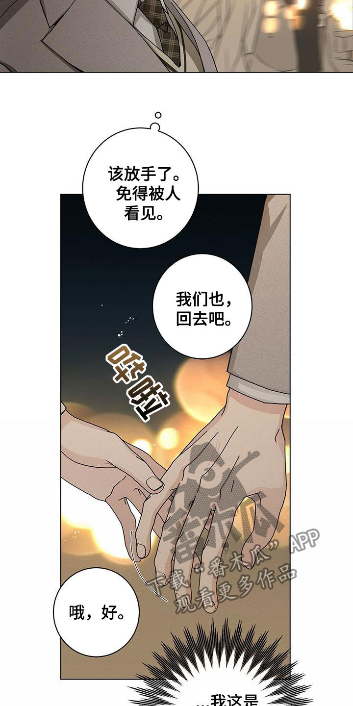 时运包括什么漫画,第69章：爱在心口难开1图