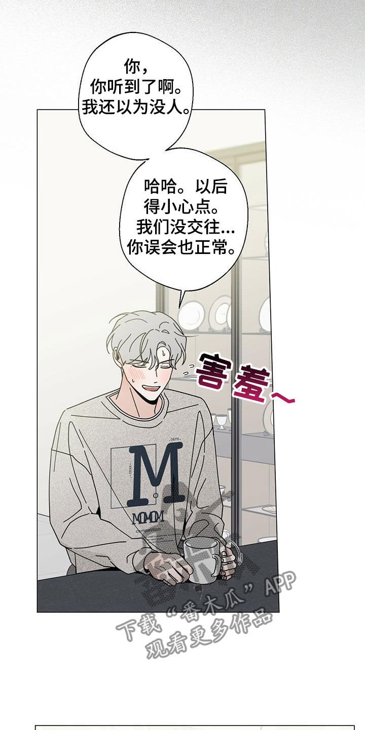 多和时运漫画,第73章：我都听到了1图