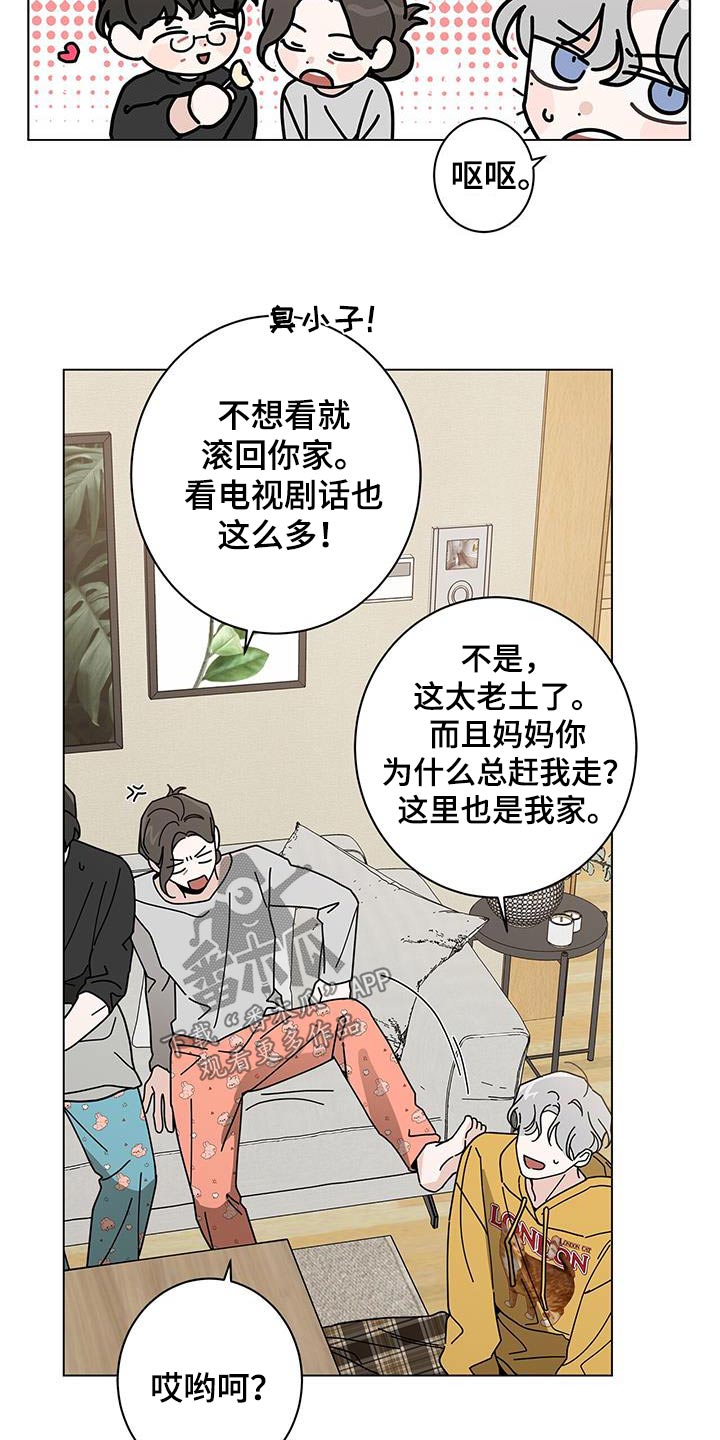 多和时运漫画,第95章：信任2图