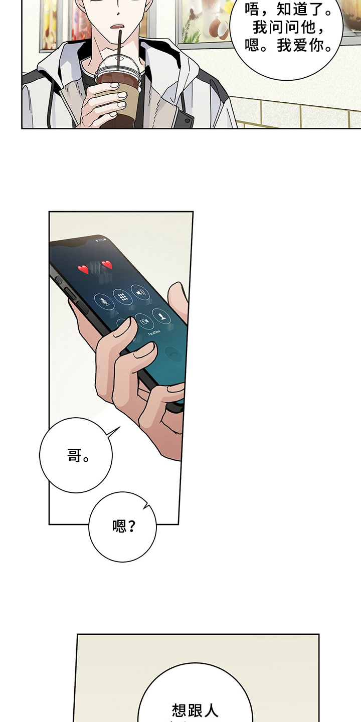 多和爹娘说说话简谱歌谱漫画,第3章：签合同2图