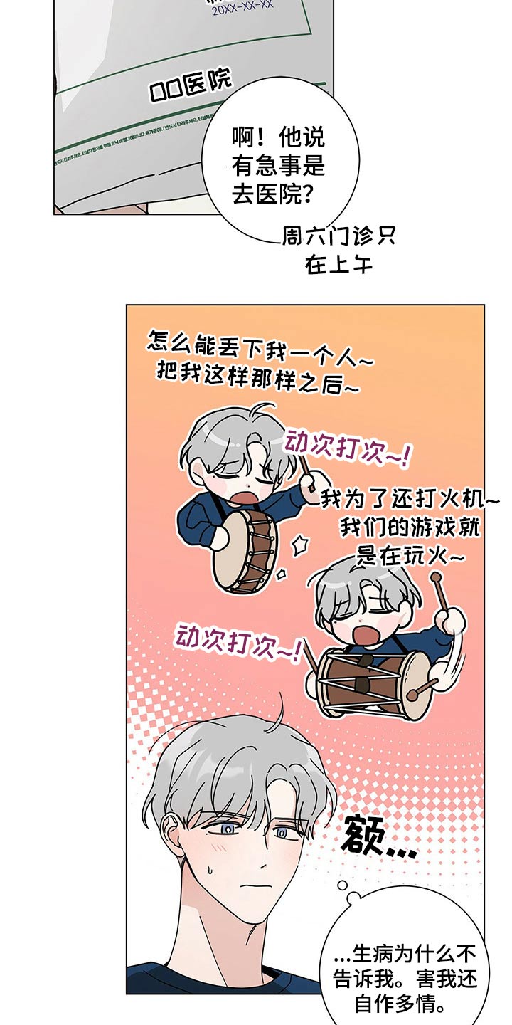 多和时运完结了吗漫画,第43章：药品2图