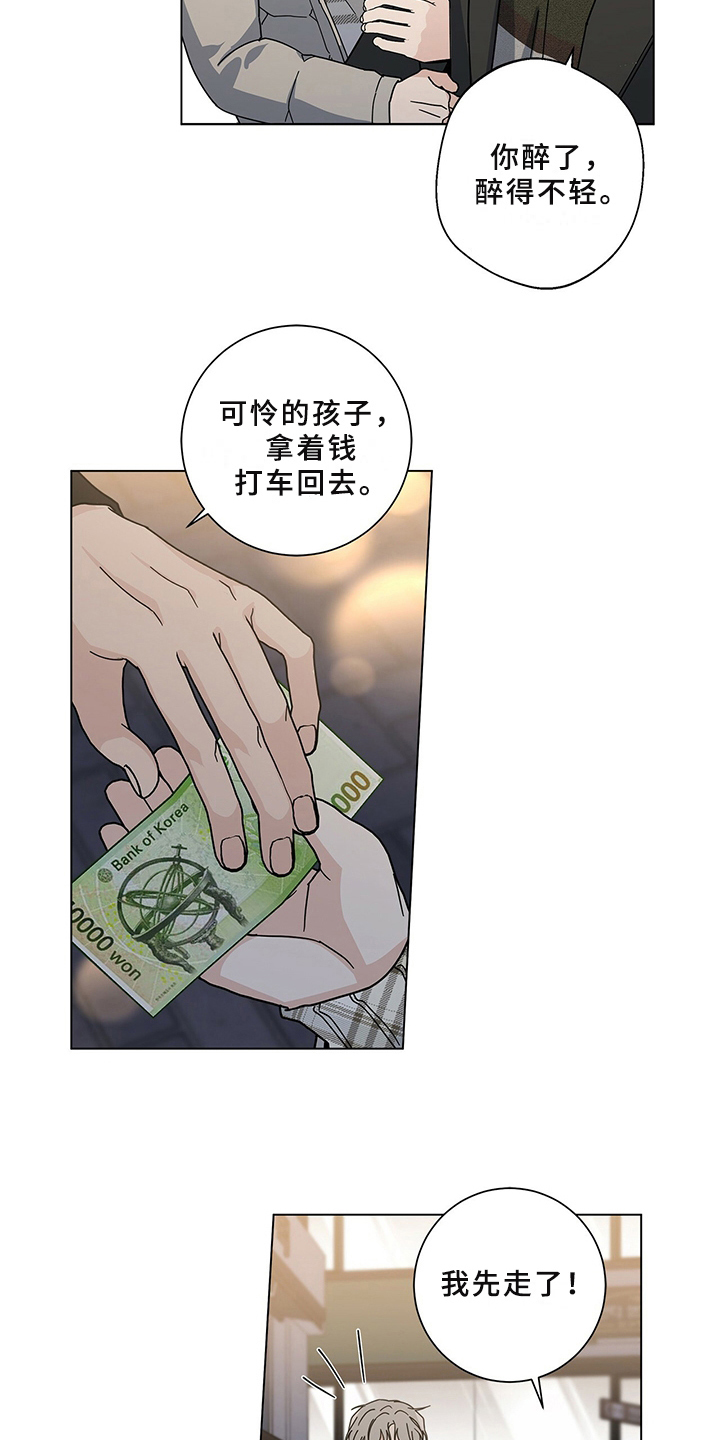 多和让自己舒服的人一起相处漫画,第29章：喝醉1图