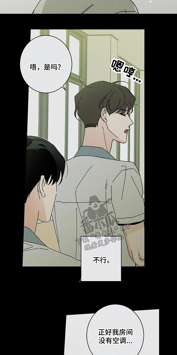 多和时运漫画,第101章：相信我2图