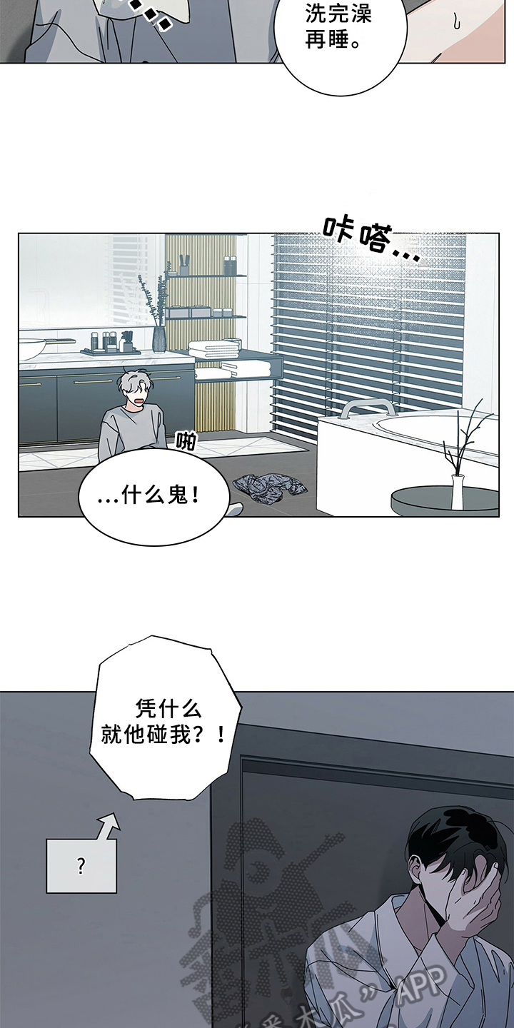多和时运免费漫画下拉式漫画,第16章：叫醒1图