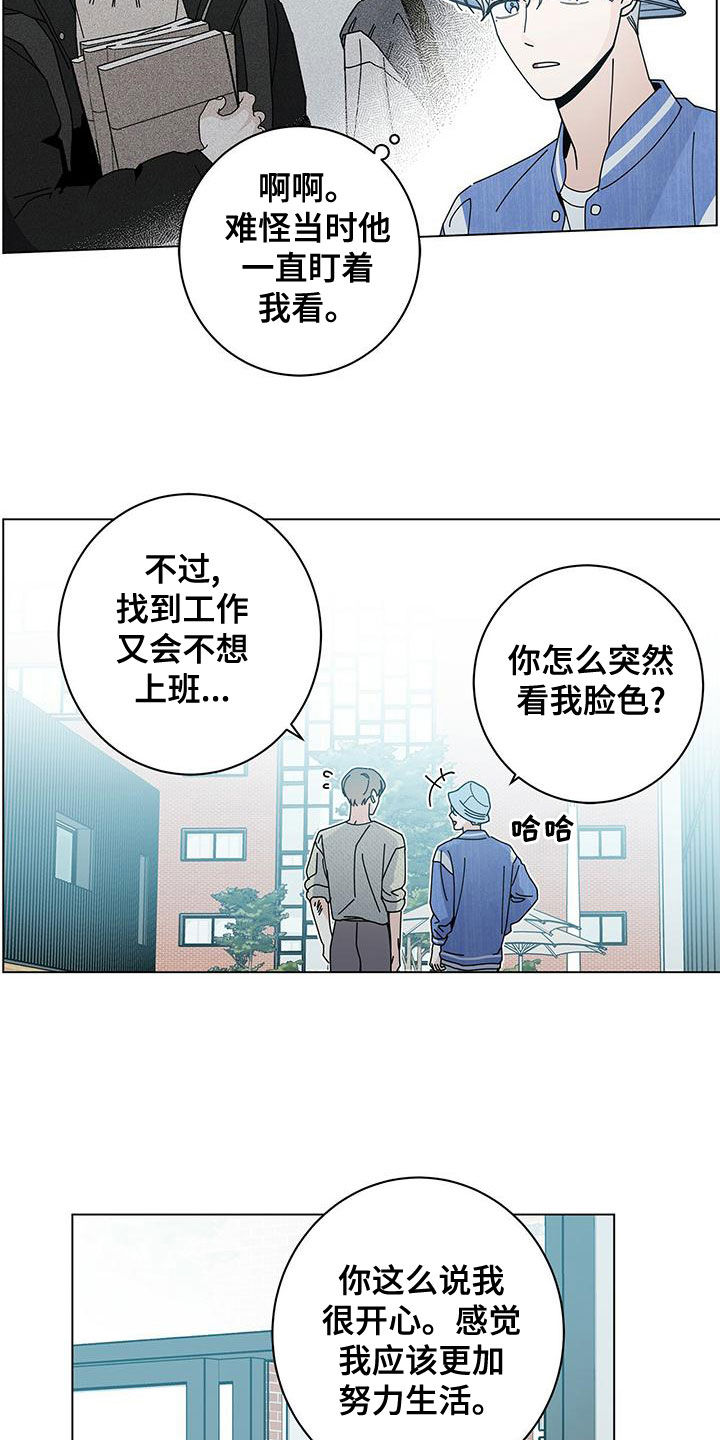 多和时运完结了吗漫画,第80章：别这么做2图