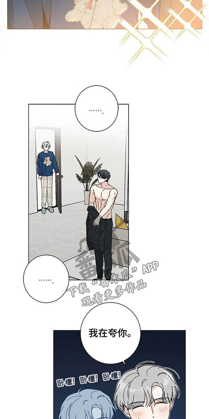 多和时运漫画,第45章：疯子1图