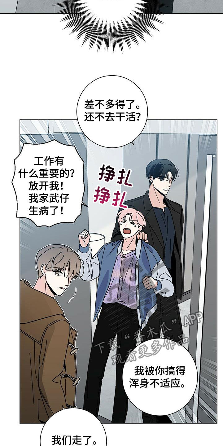 多和时运漫画,第73章：我都听到了2图
