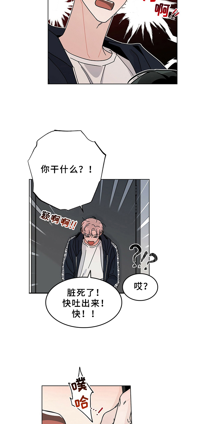 多和时运奇漫屋漫画,第20章：表态2图