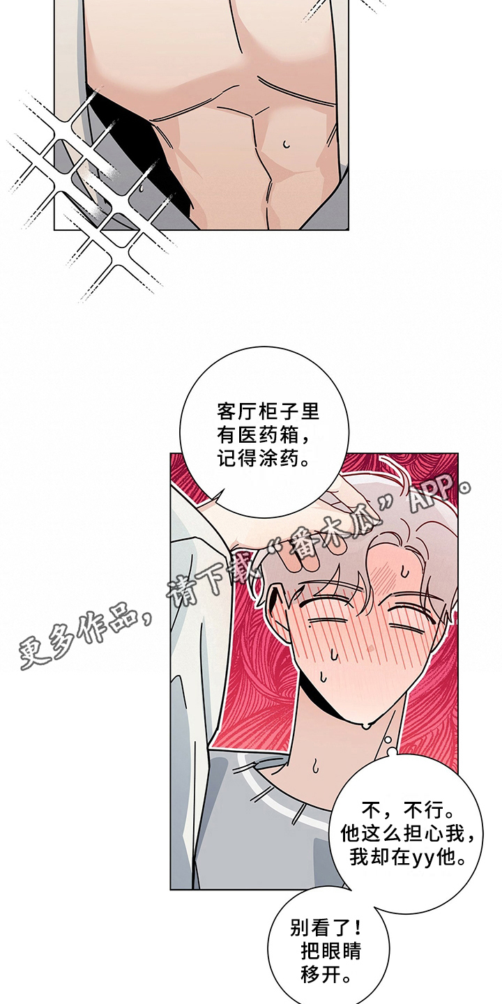 多和时运漫画,第13章：担心1图