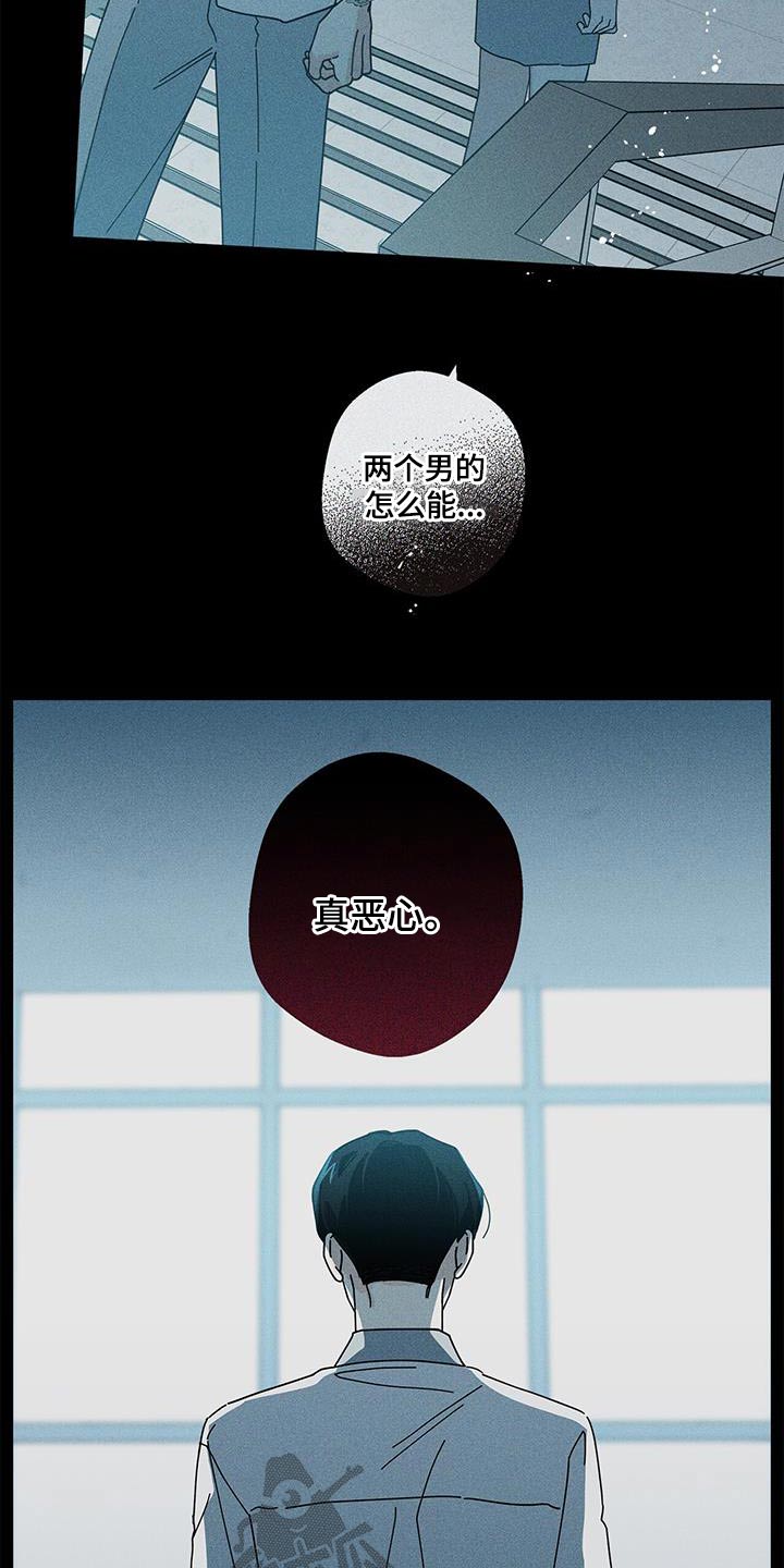多和时运漫画,第100章：都是你的错2图