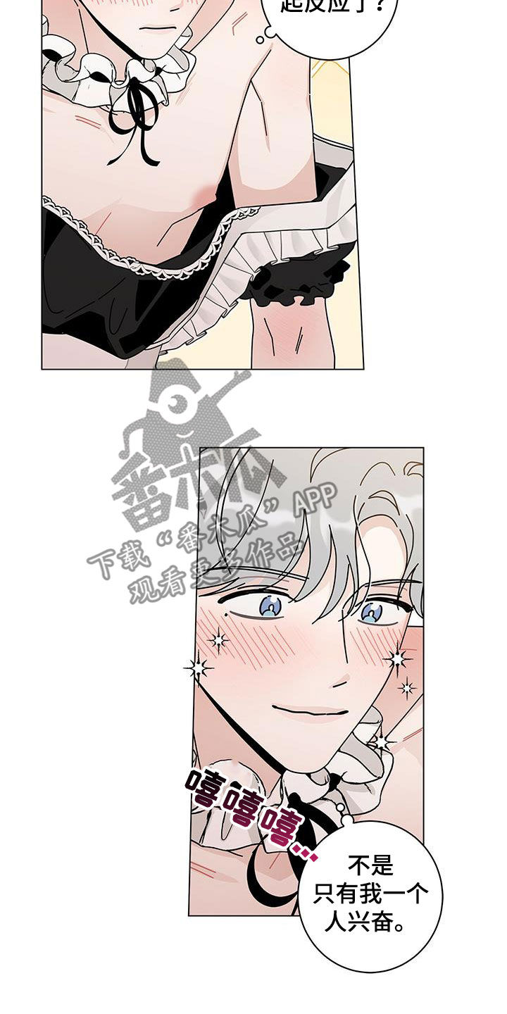 多和时运漫画,第55章：喜好2图