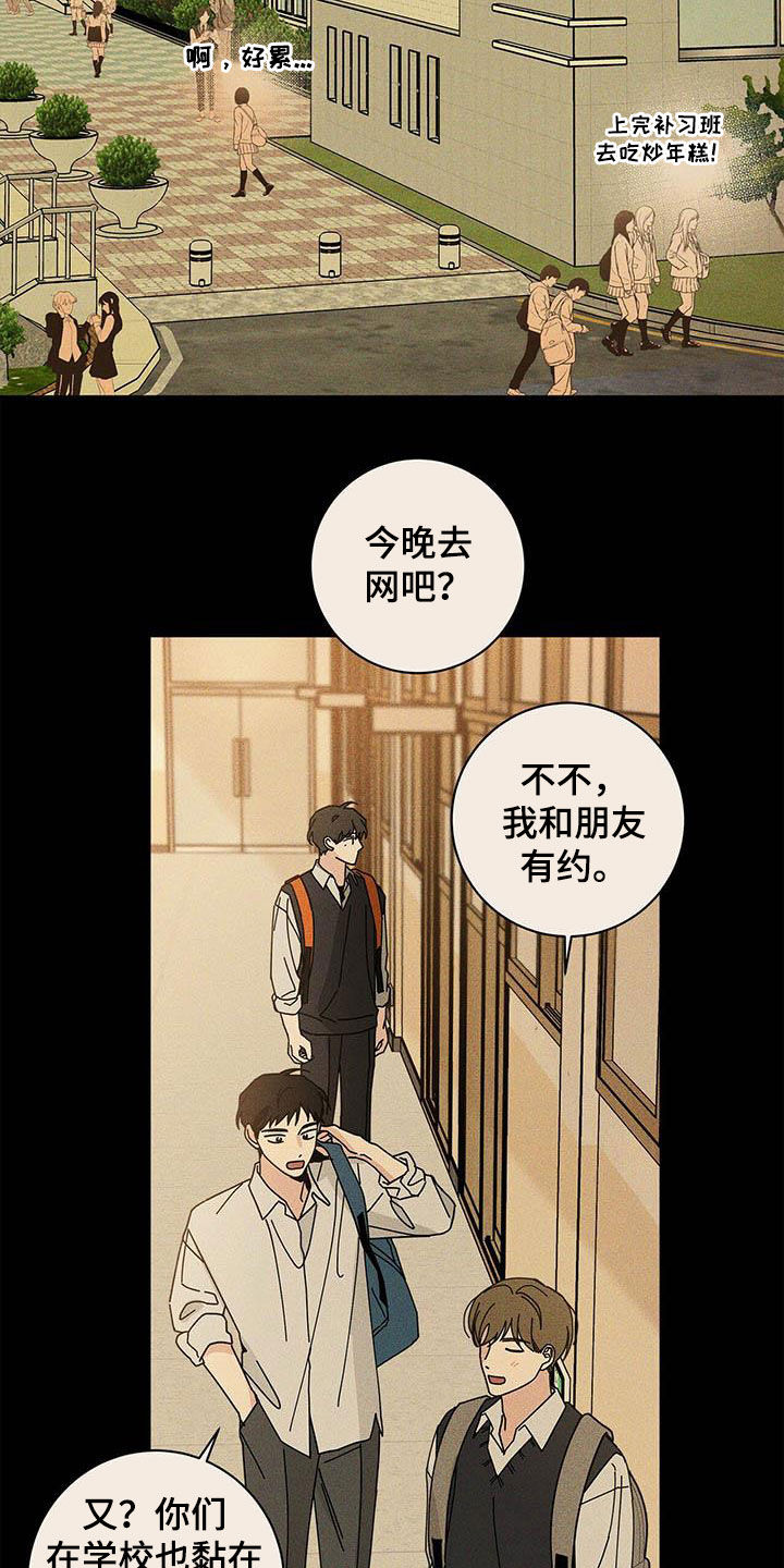 多和爹娘说说话男声版漫画,第57章：淤青2图