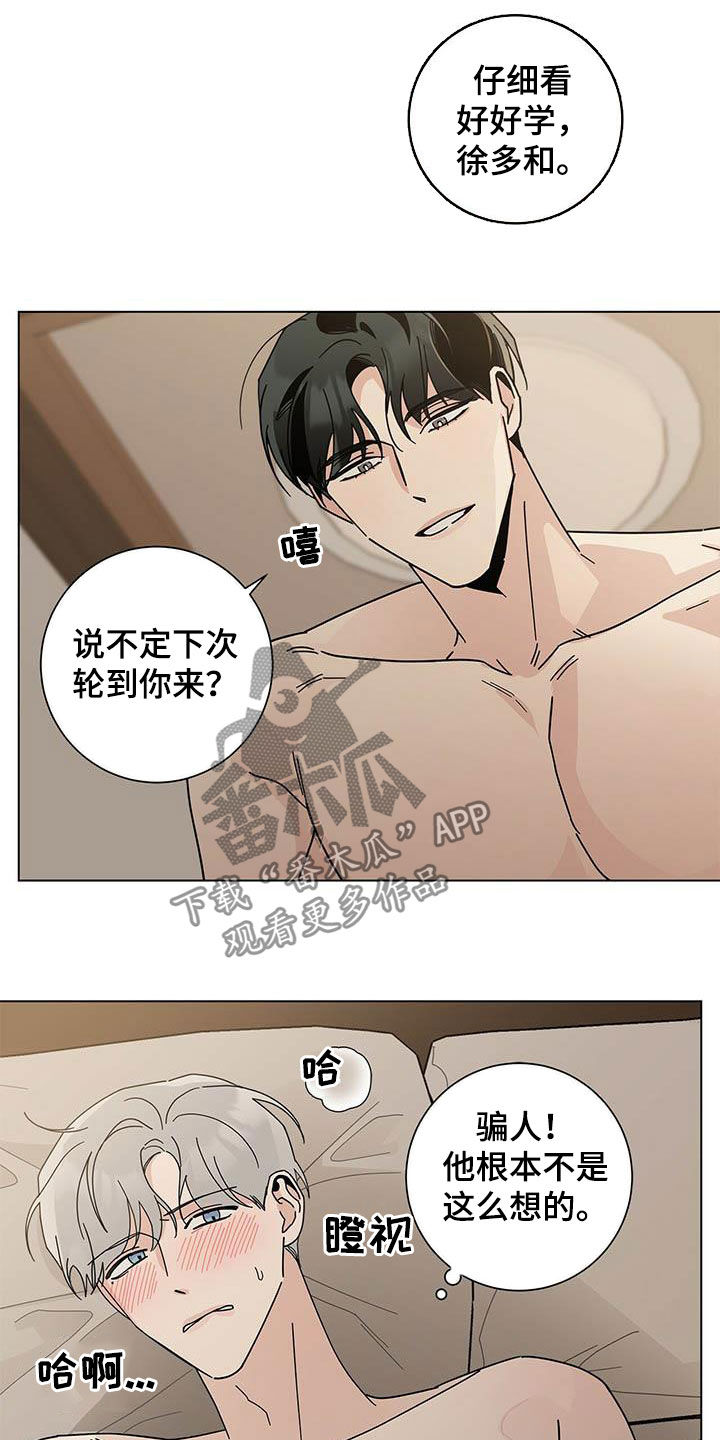 多和时运免费漫画下拉式漫画,第32章：正式开始2图
