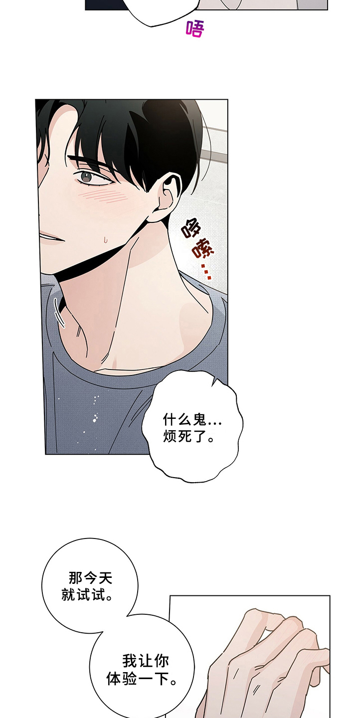 多和时运漫画,第20章：表态2图