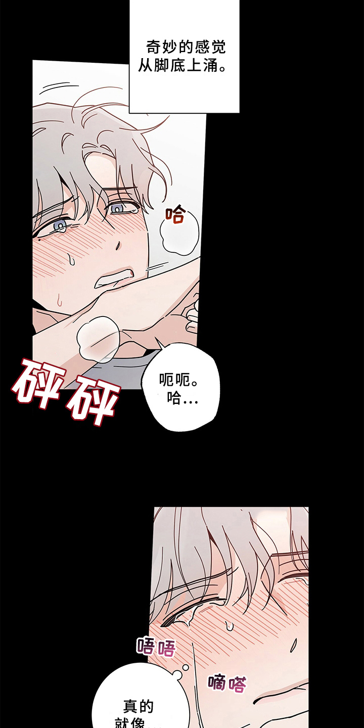 多和时运漫画,第22章：忍不住2图