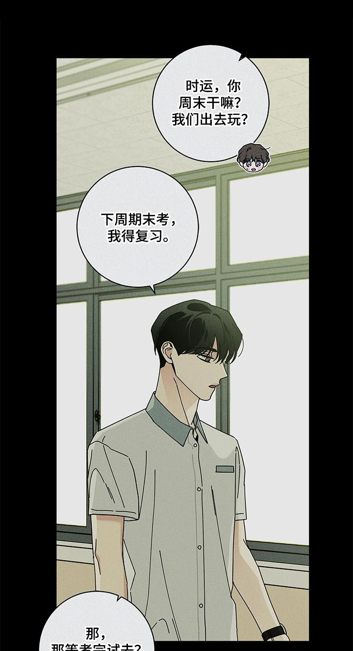 时运解析漫画,第101章：相信我1图