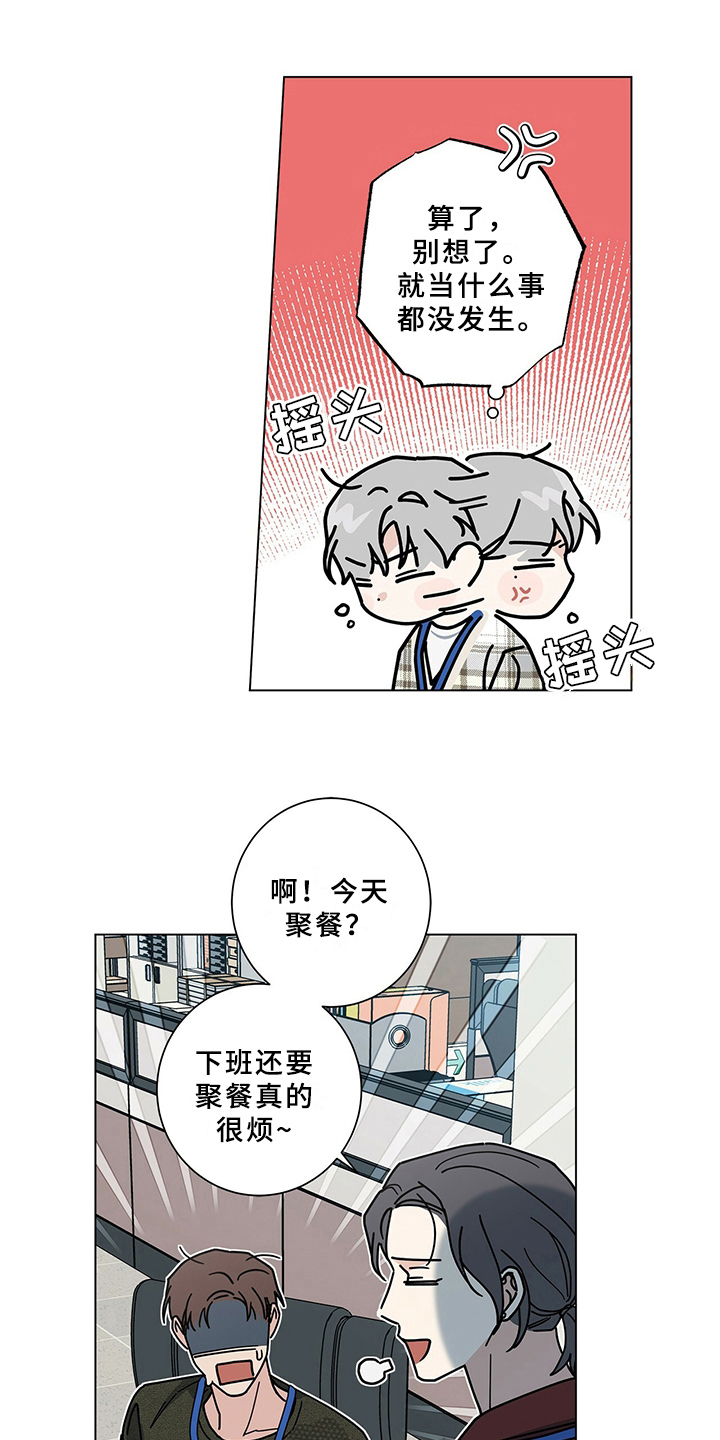 多和时运漫画,第27章：决心2图
