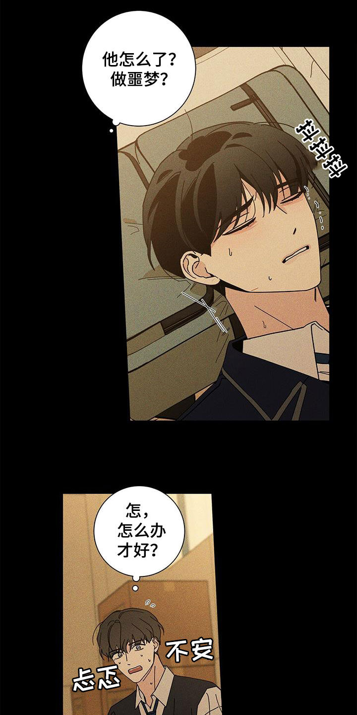 多和时运漫画,第48章：什么都不是2图