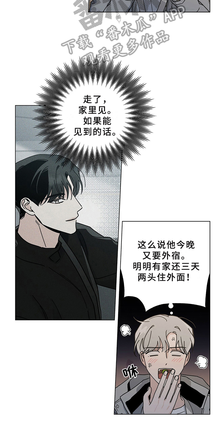 多和爹娘说说话男声版漫画,第30章：撞见2图