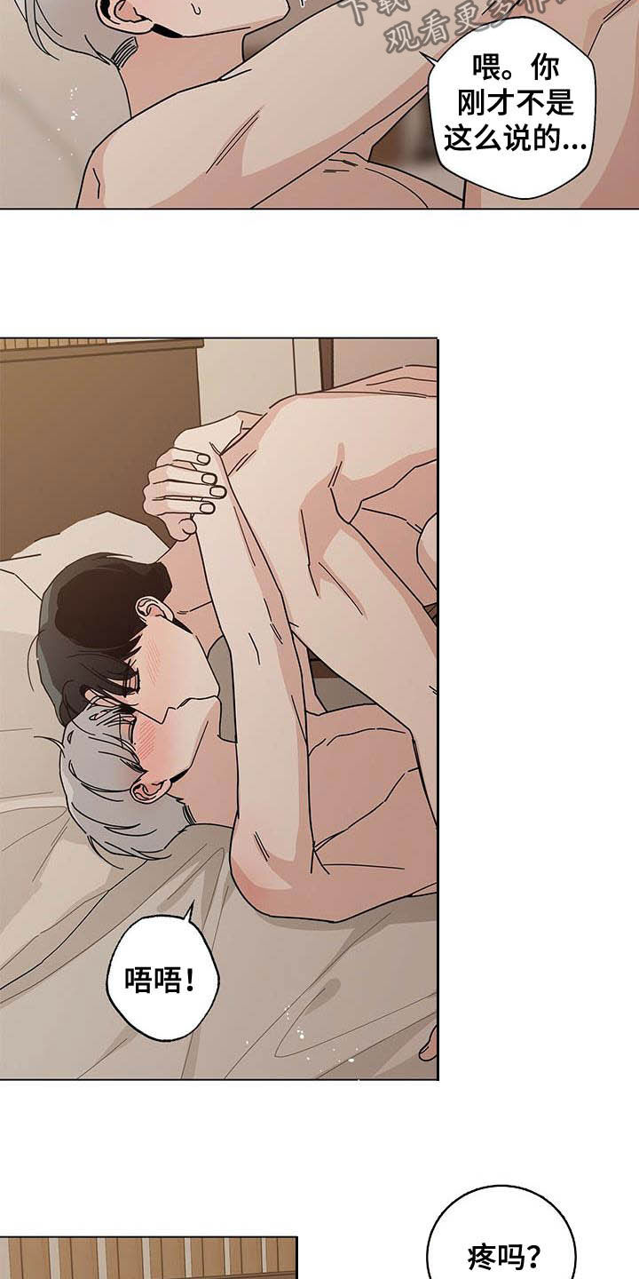多和时运漫画,第33章：我保证2图