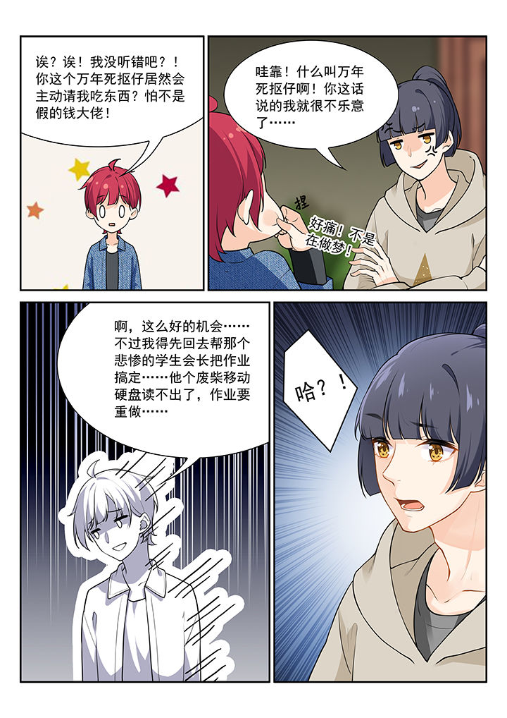 逻辑错误与恋爱真理漫画,第30章：2图