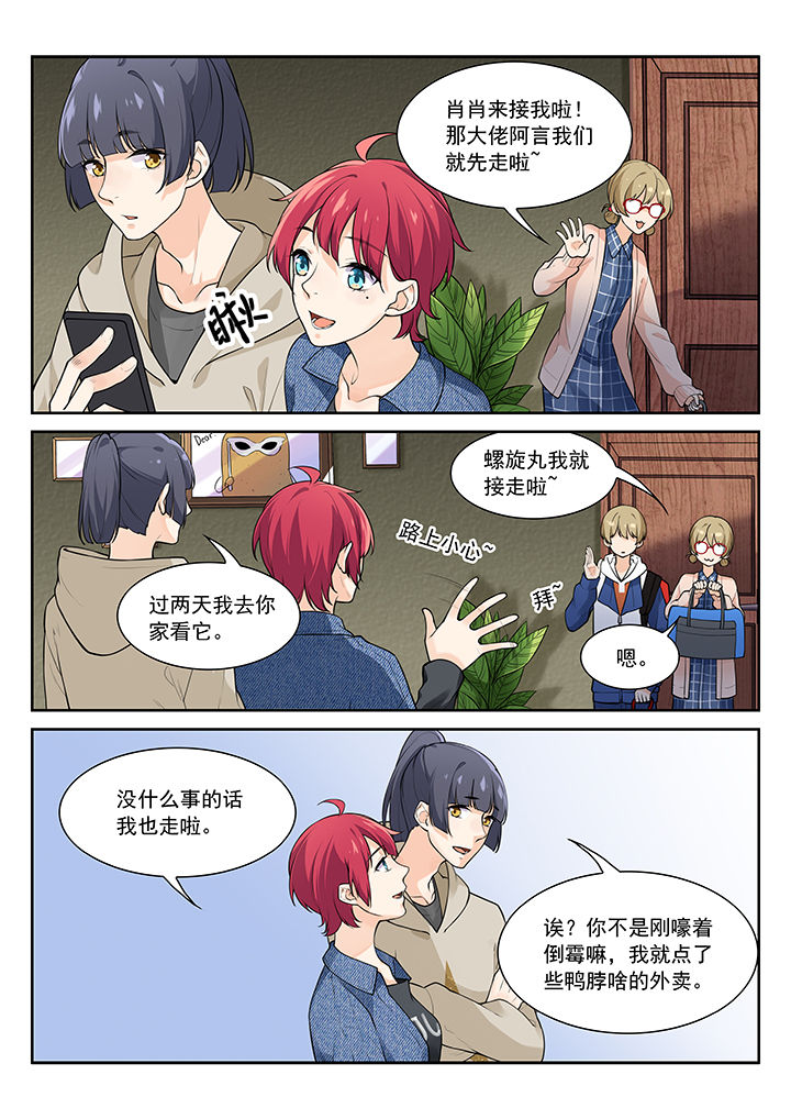 逻辑错误与恋爱真理漫画,第30章：1图