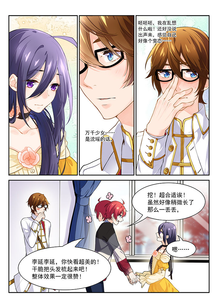 逻辑错误与恋爱真理漫画,第33章：1图