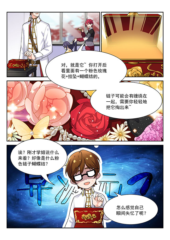逻辑错误与恋爱真理漫画,第33章：1图