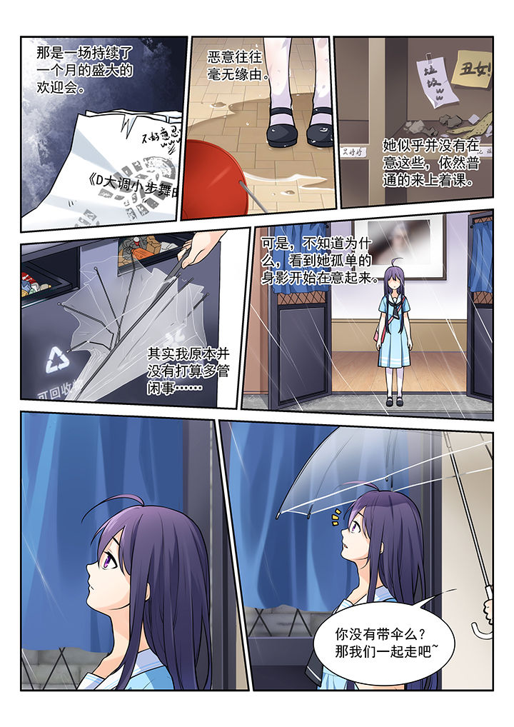 逻辑错误与恋爱真理漫画,第23章：2图