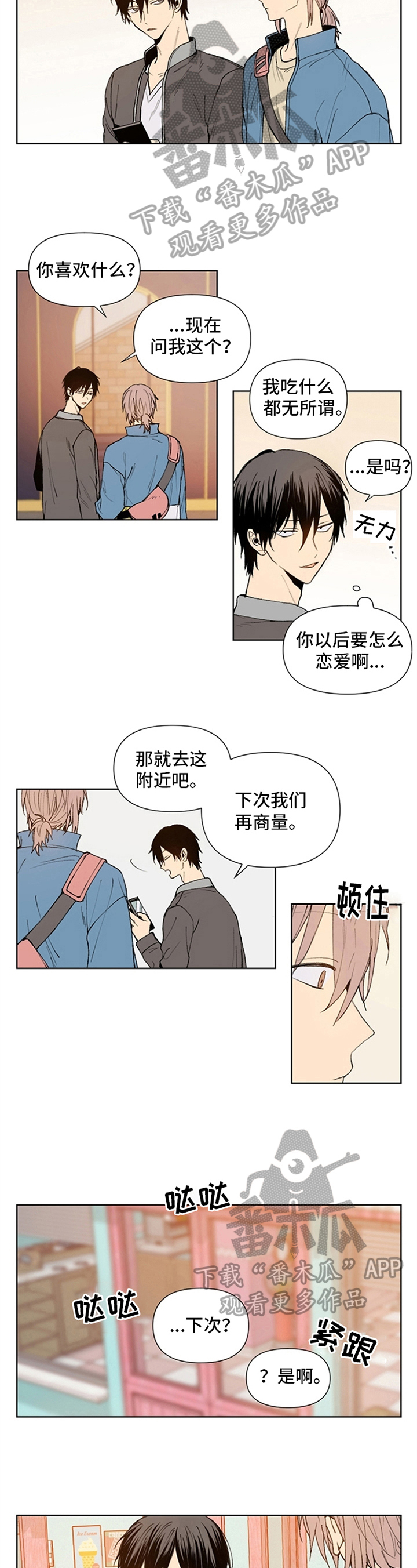 平等的恋爱一定是健康的漫画,第10章：生气2图