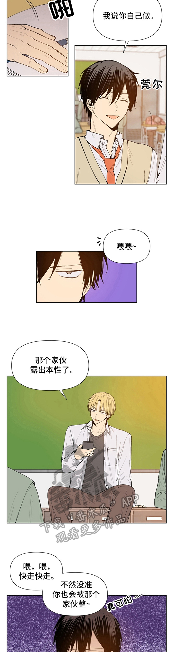 平等的成语漫画,第31章：烦躁1图