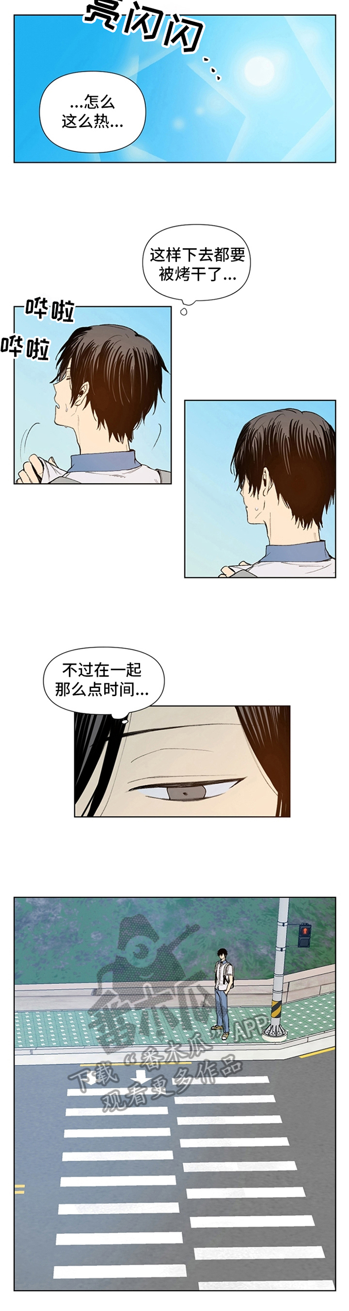 平等的意思漫画,第32章：观察1图