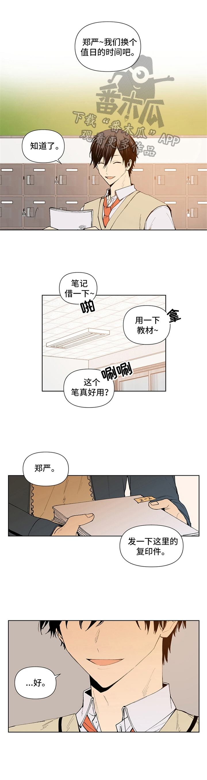 平等的恋爱关系是怎样的漫画,第24章：异常1图