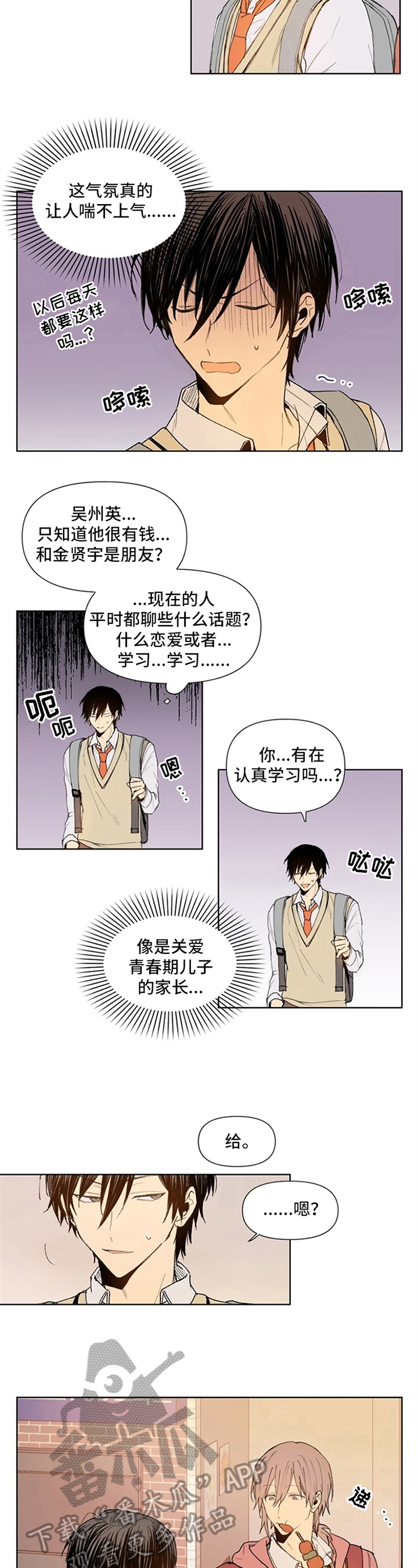 平等的故事漫画,第6章：一起回家2图