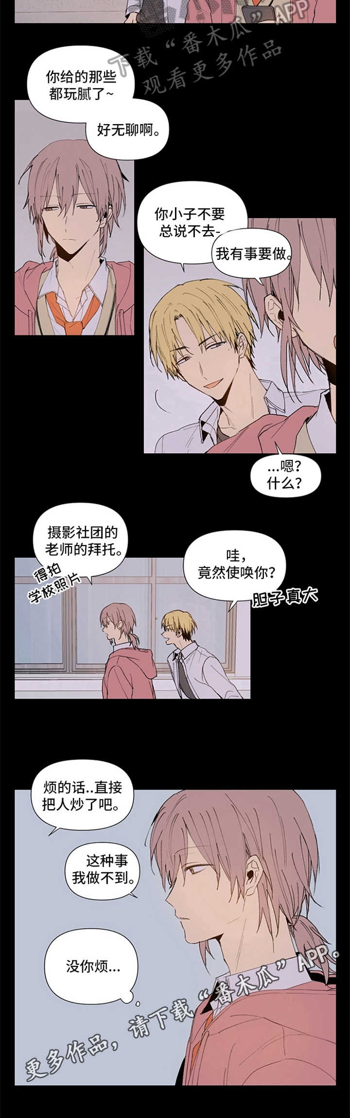 平等的英语怎么说漫画,第4章：拿捏2图