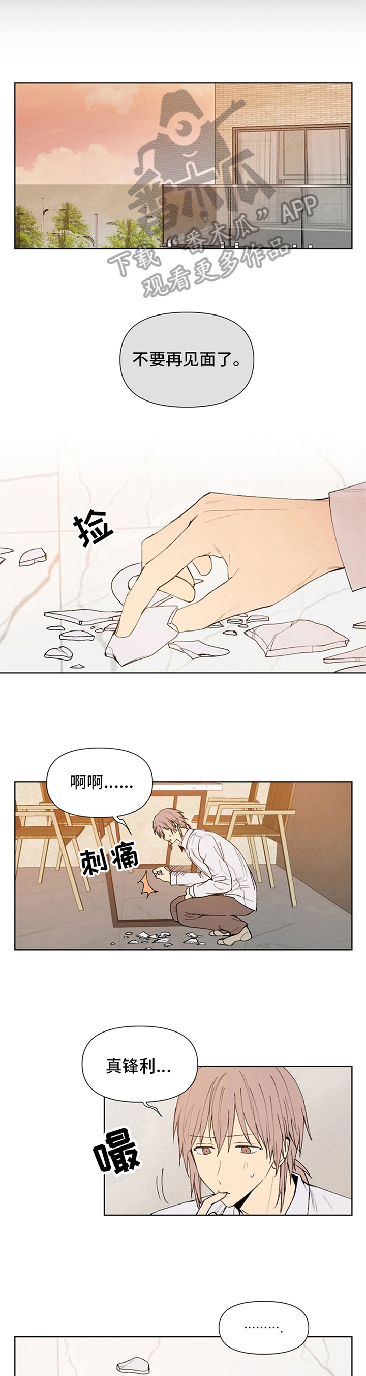 平等的故事漫画,第30章：忘不了1图