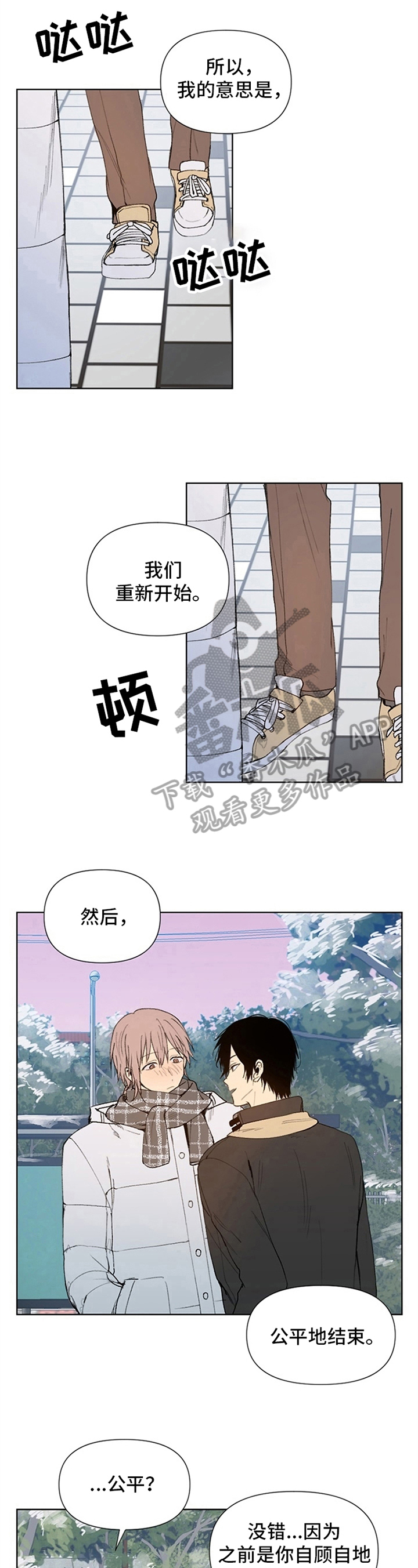 平等的事例漫画,第33章：向你走来【完结】2图