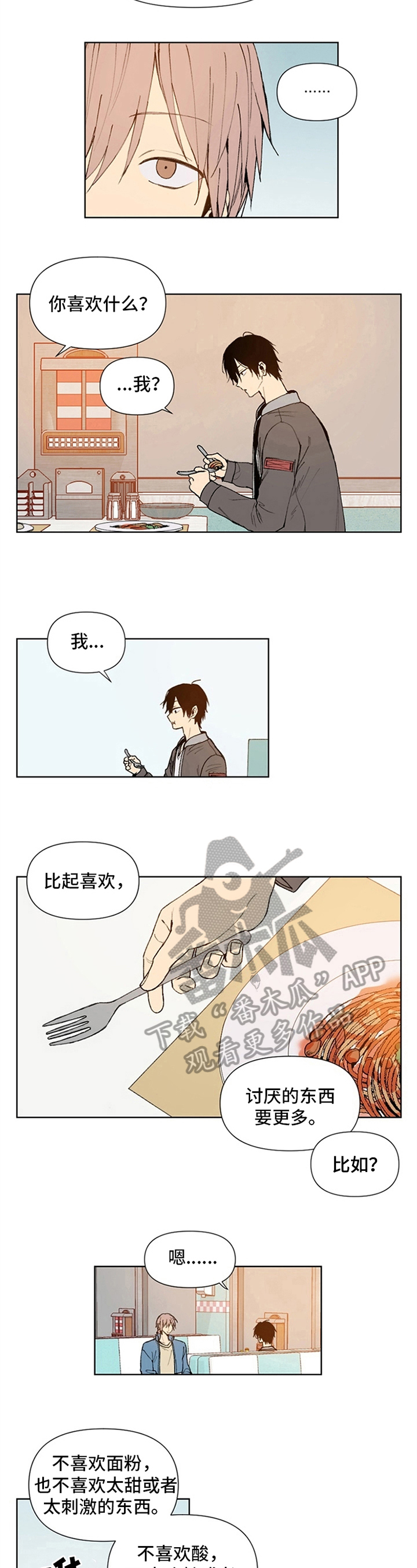 平等的恋爱一定是健康的漫画,第10章：生气2图