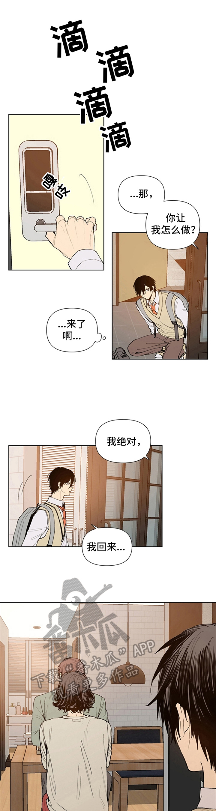 平等的恋爱还有必要继续吗漫画,第19章：逃走1图