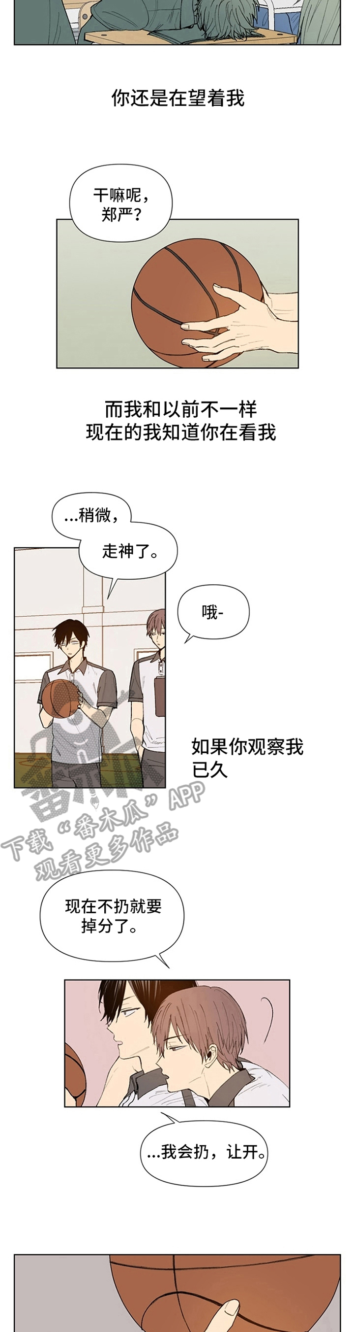 平等的英文单词漫画,第32章：观察1图