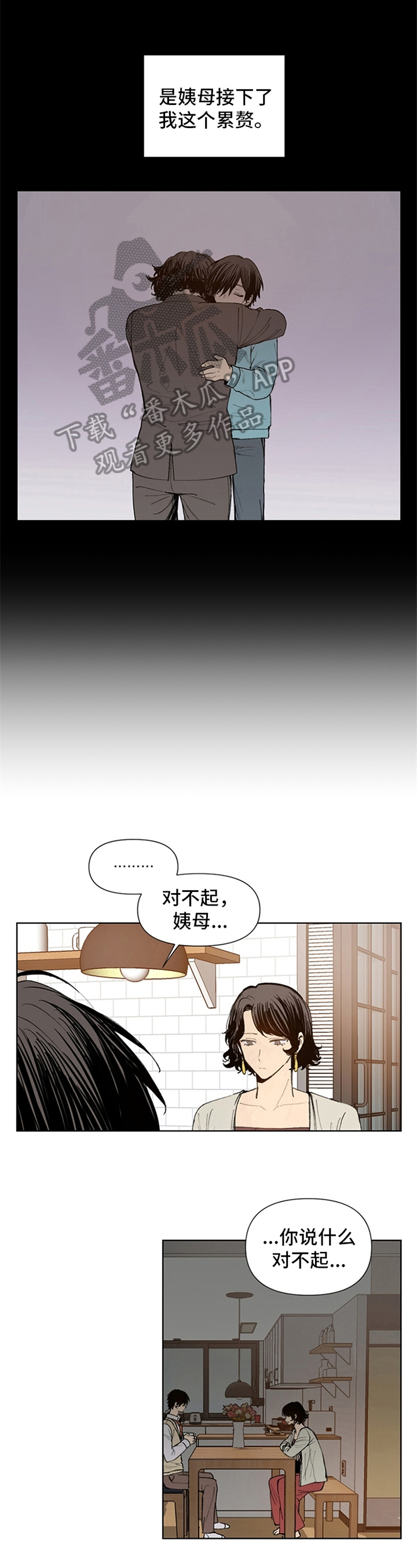 平等的恋爱才有收获漫画,第21章：独居2图