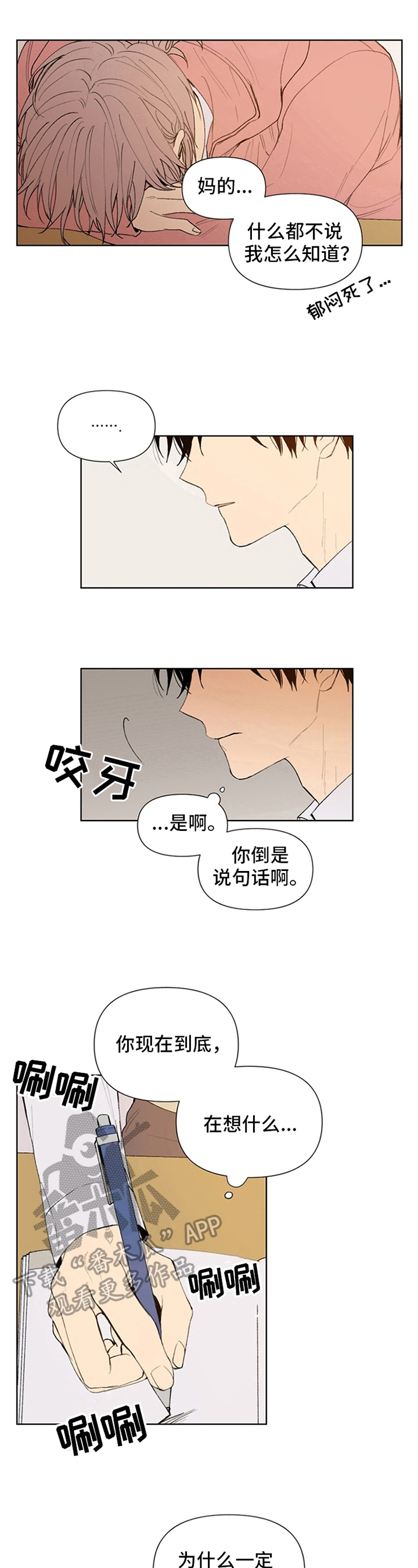 平等的手抄报漫画,第31章：烦躁1图