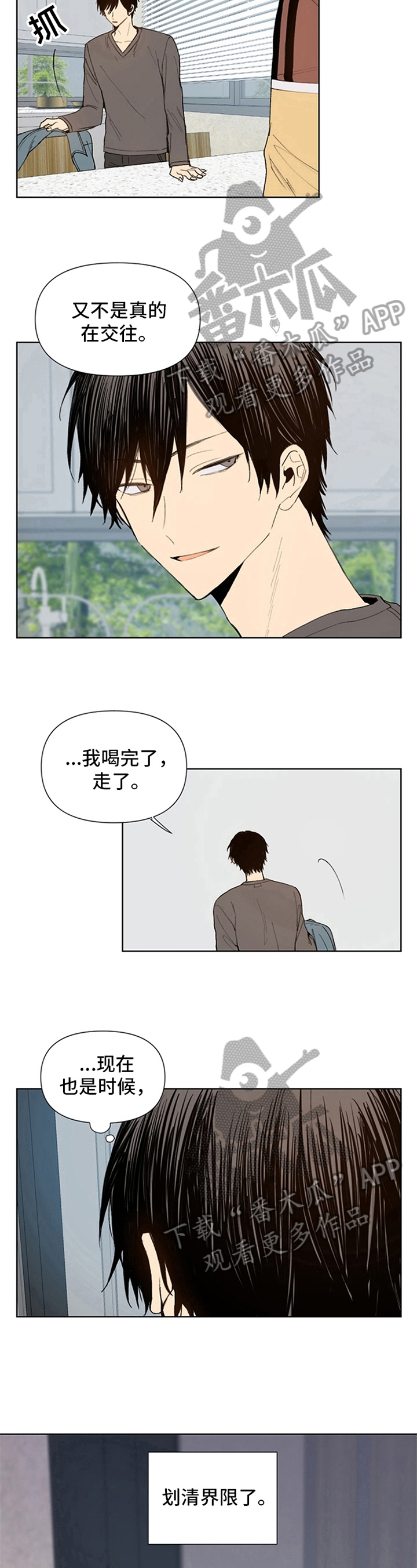 不平等的恋爱漫画,第22章：划清界限1图