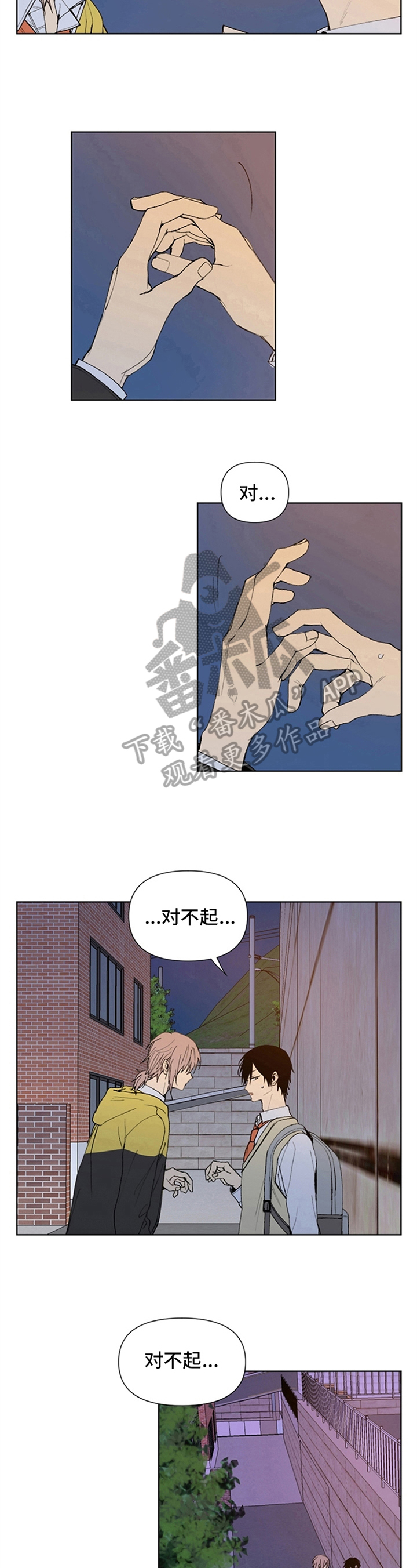 平等的恋爱才有收获漫画,第17章：道歉1图