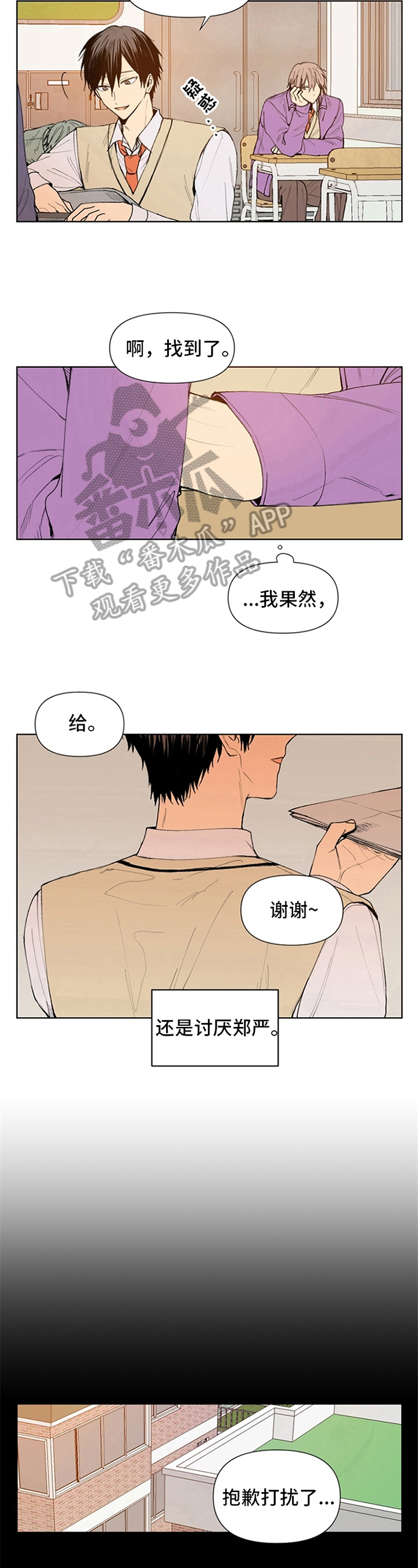 平等的恋爱漫画画涯漫画,第25章：讨厌1图